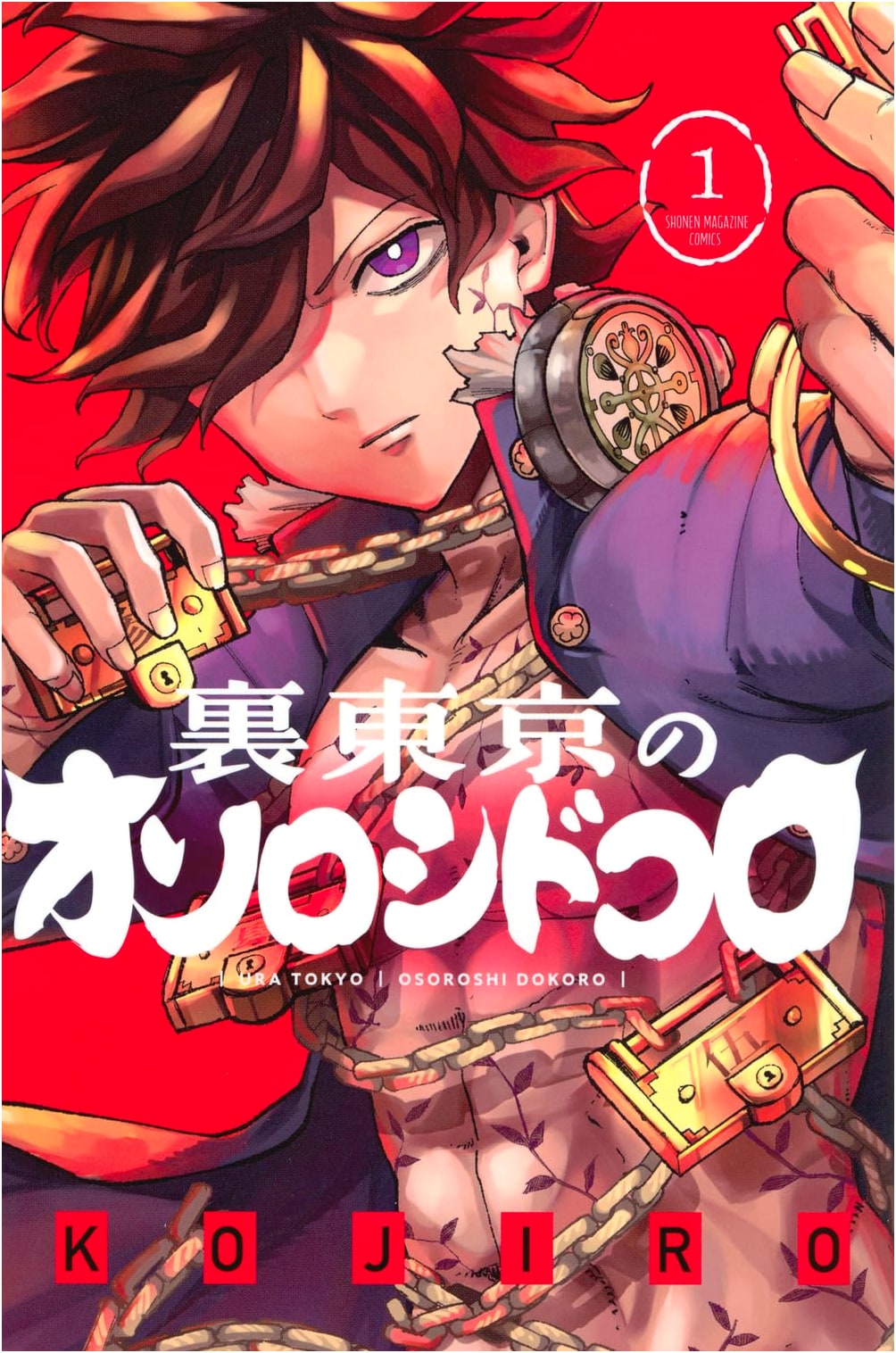 Ura Tokyo no Osoroshidokoro, Vol. 1: Terrifying Spots of Hidden Tokyo (Shonen Magazine KC)