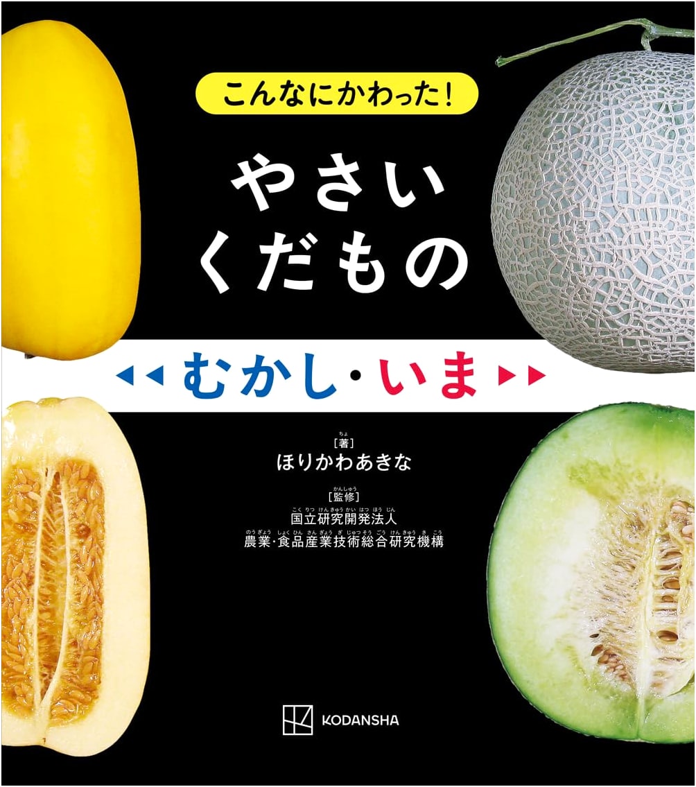 How Much They've Changed! Vegetables and Fruits: Past and Present