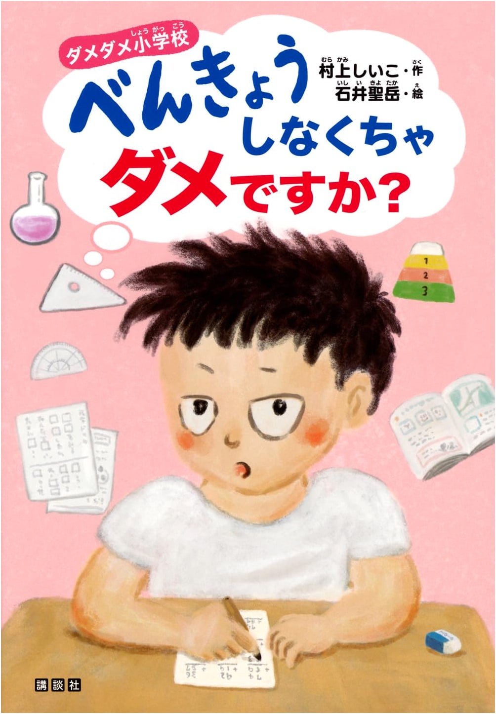 No-No Elementary: Do We Really Have To Study?