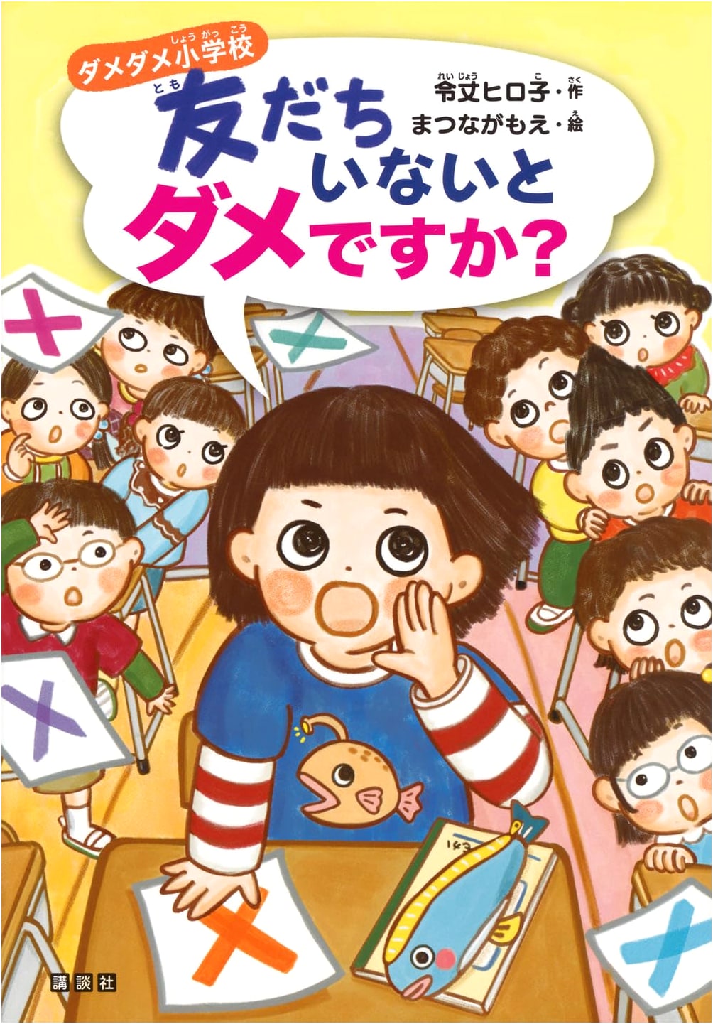 Damedame Elementary: Is It Really So Bad Without Friends?
