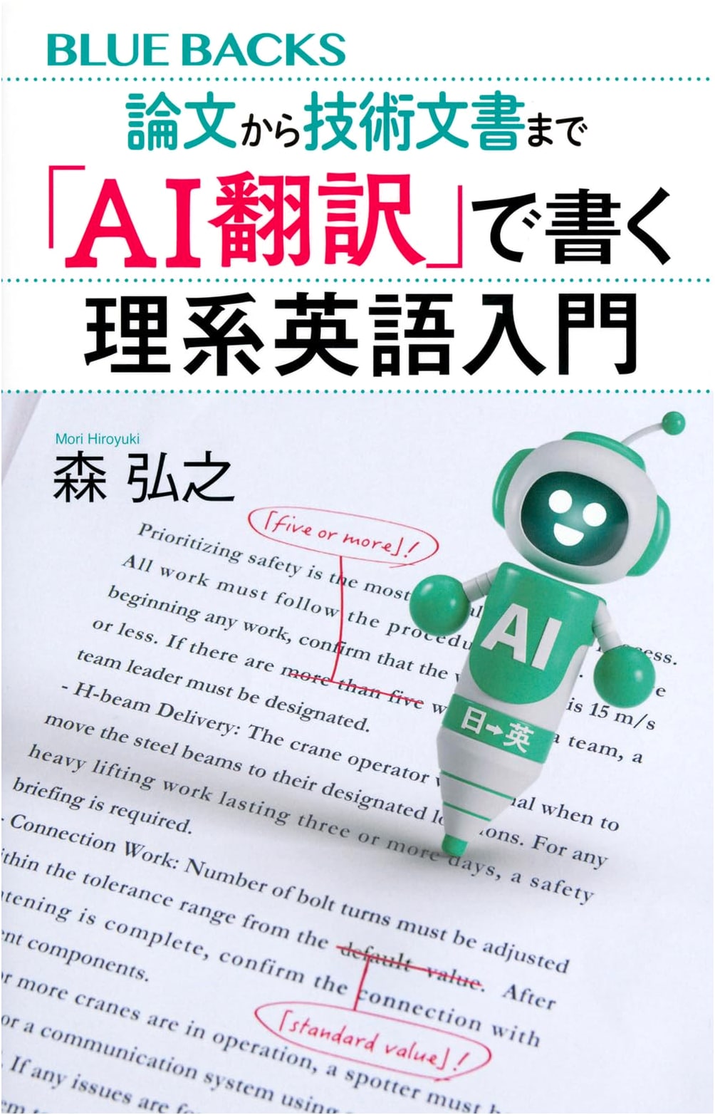 Introduction to Scientific English Writing with AI Translation: From Papers to Technical Documents