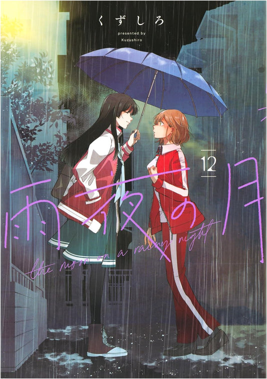 Ame Yo no Tsuki, Vol. 12 (Young Magazine KC Manga)
