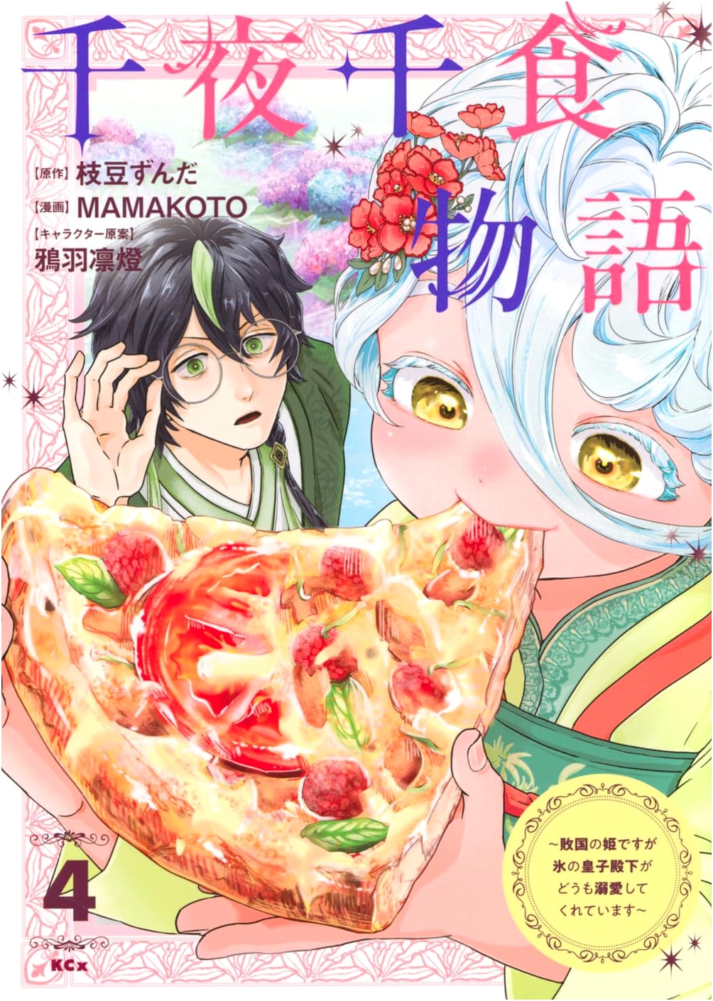 A Thousand Nights, A Thousand Dishes Story: The Ice Prince Dotes on the Princess of a Fallen Nation (Vol. 4)