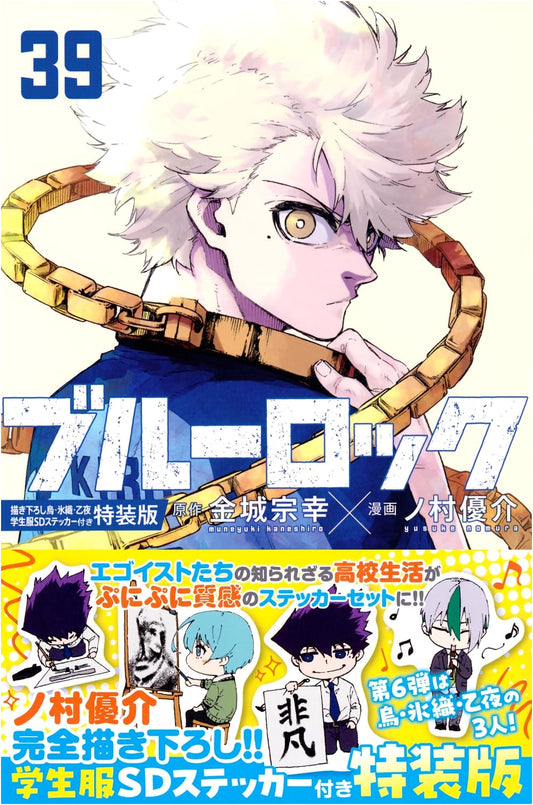 Blue Lock Vol. 39 Special Edition with Exclusive Karasu, Hiori, Itsuyo SD Sticker