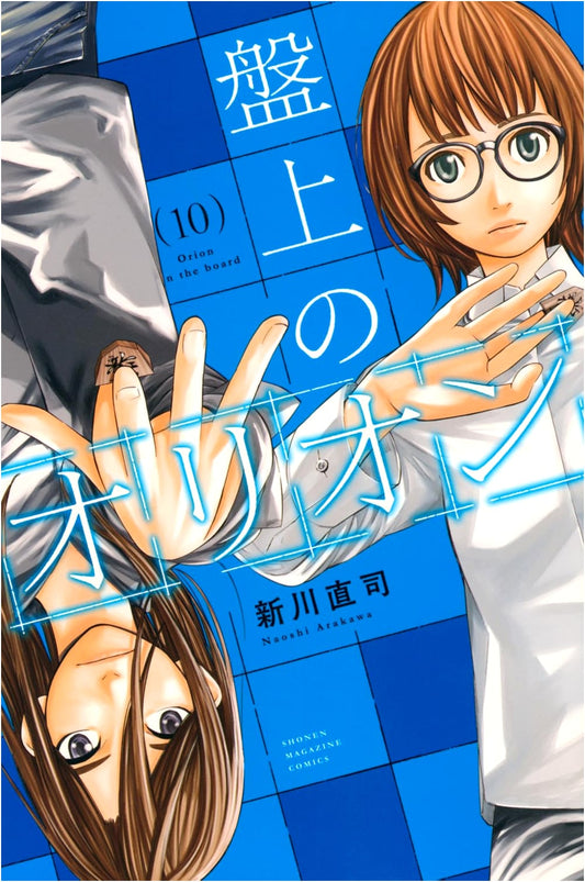 Banjou no Orion Vol. 10