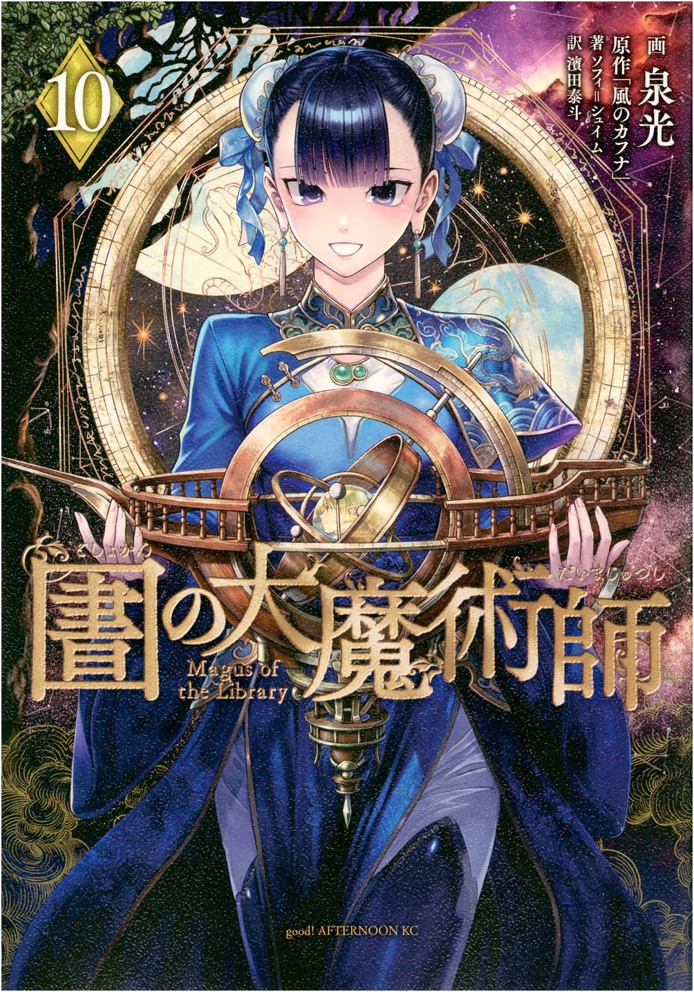 Magus of the Library, Volume 10