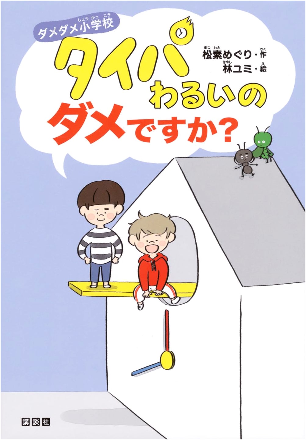 No Good Elementary School: Is Being Bad at Time Performance No Good?