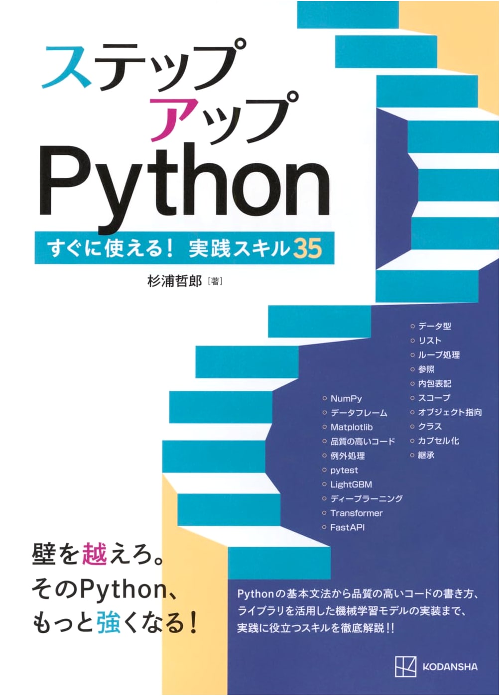 Step Up Python: 35 Instantly Applicable Practical Skills