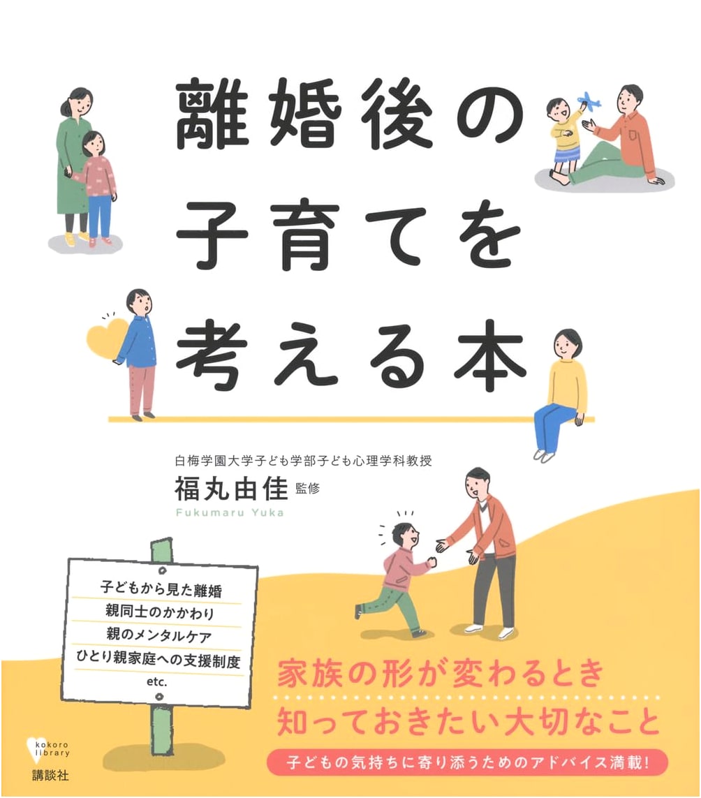Considering Parenting After Divorce (Kokoro Library)