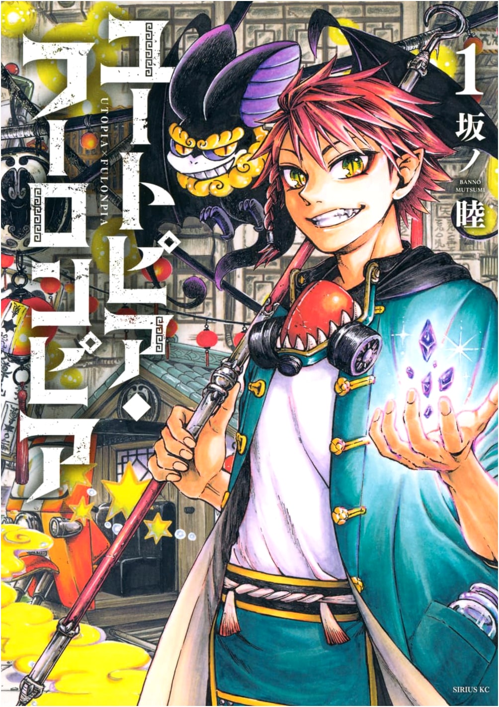 Utopia Hurongpia (1) (Sirius KC) - A Journey into Dystopian Manga