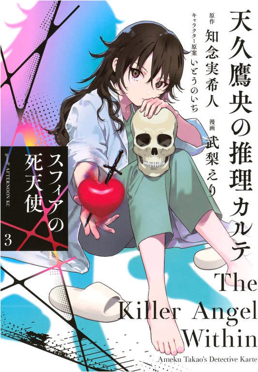 Amakusa Takaoka's Deduction Chart: Sphere's Angel of Death, Vol. 3 (Afternoon KC Manga)