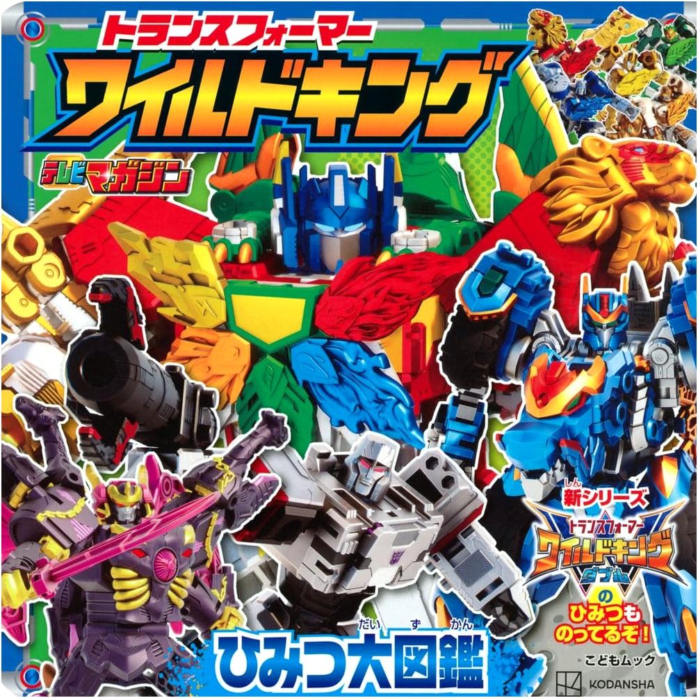 Transformers Wild King: Secret Illustrated Encyclopedia for Kids