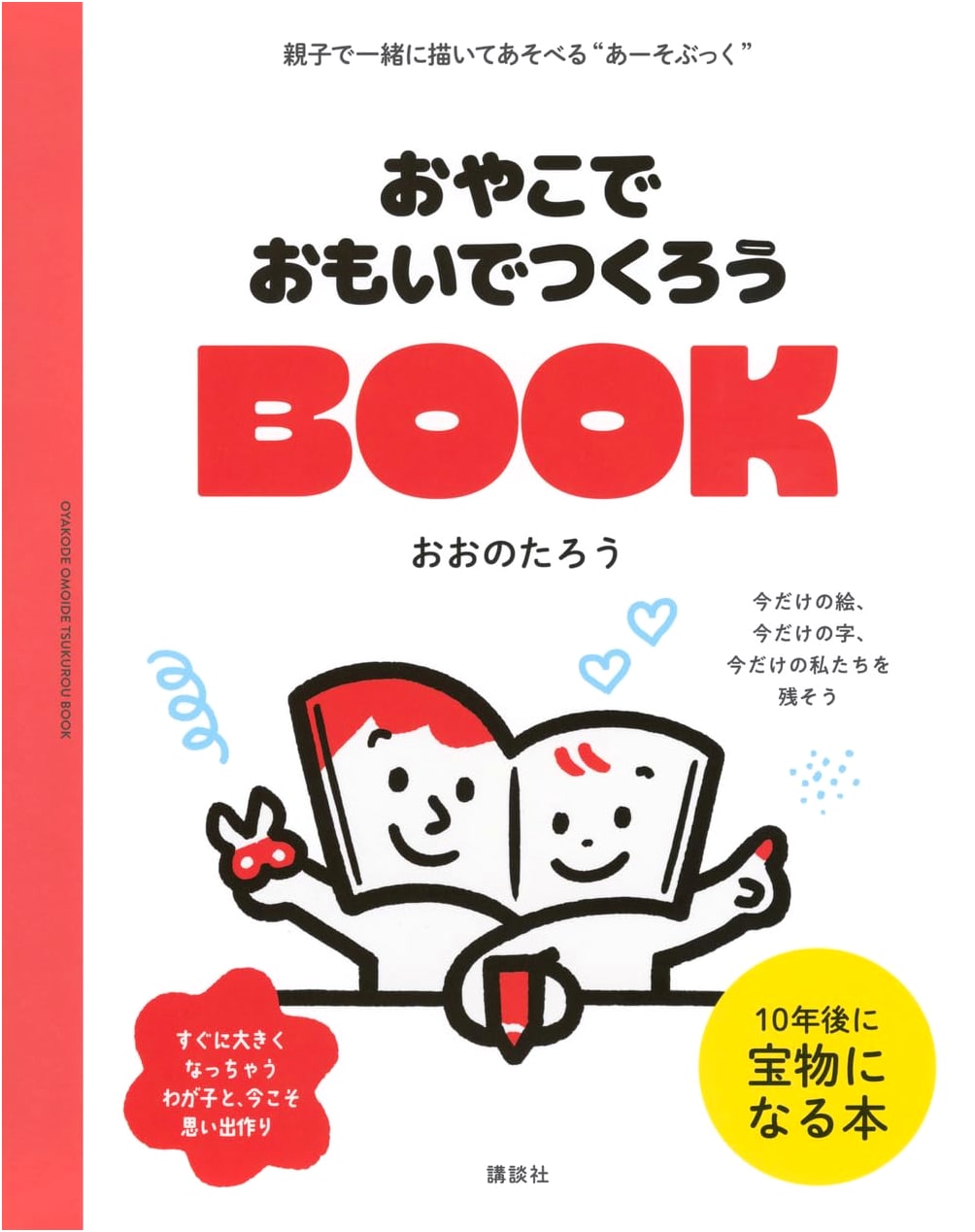 Create Memories with Your Family BOOK