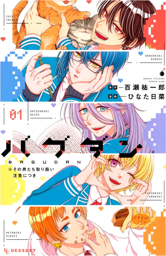 Bagudan: Handle with Care - Those Men, Vol. 1 - Kodansha Shojo Manga
