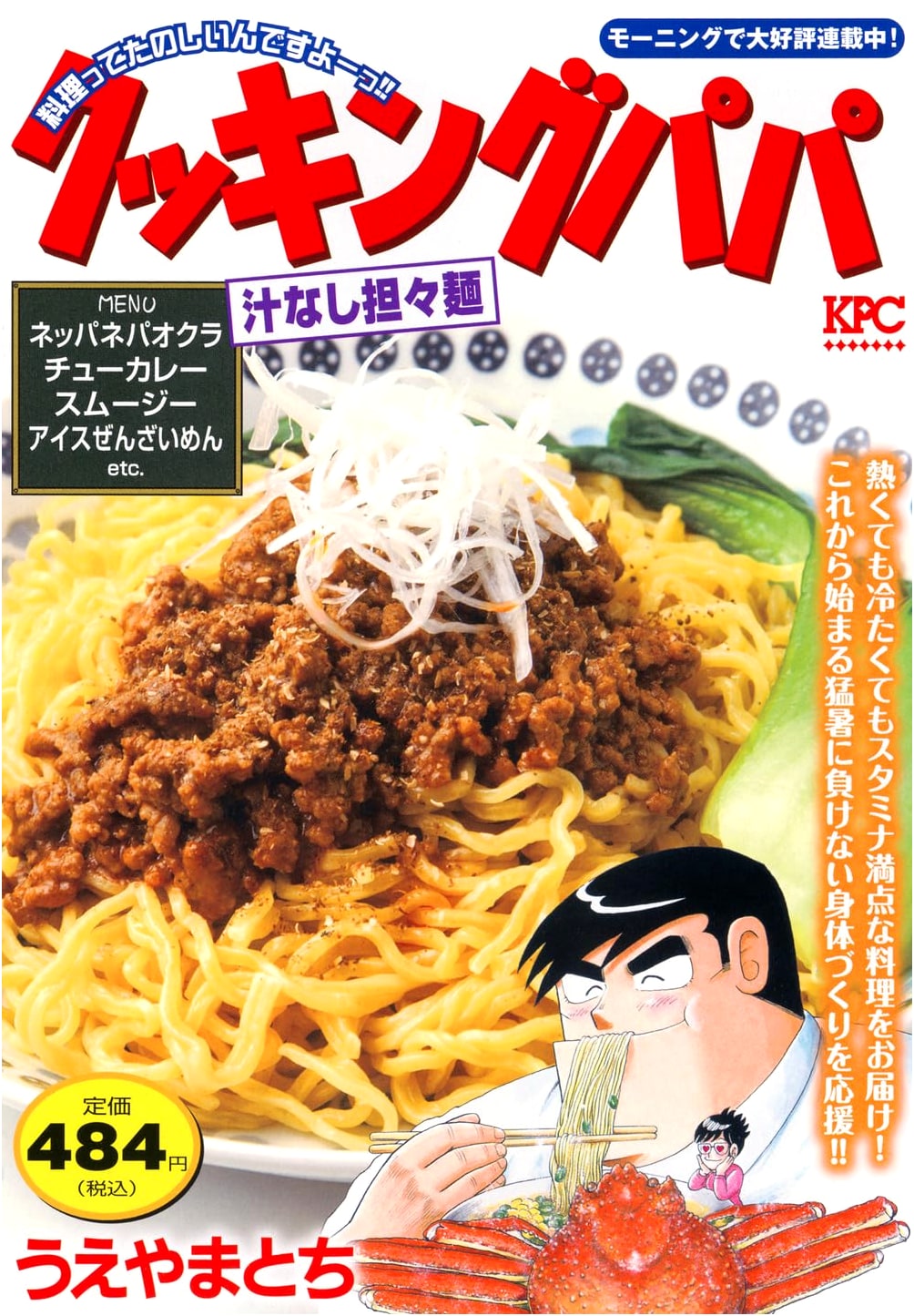 Cooking Papa: Soupless Dan Dan Noodles (Kodansha Platinum Comics)