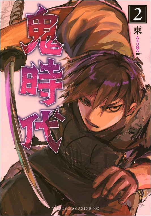 Oni Jidai Vol. 2 (Young Magazine KC)
