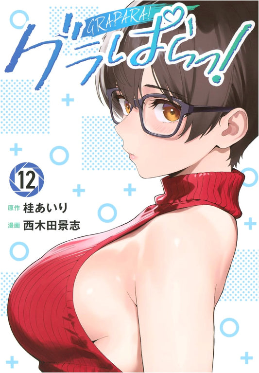 Gurapara! Vol. 12 (Kodansha Comics Deluxe)