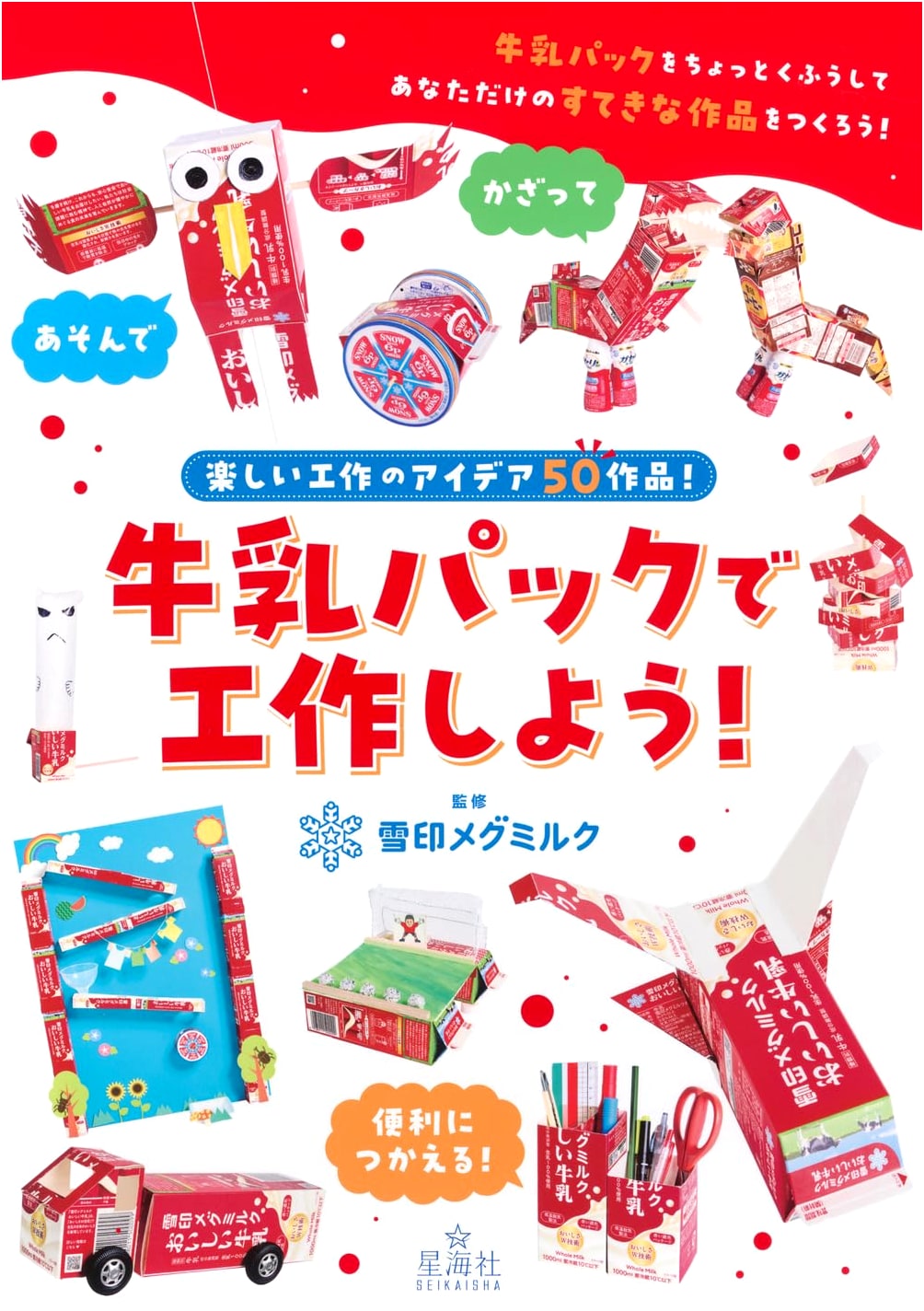 Let's Craft with Milk Cartons!