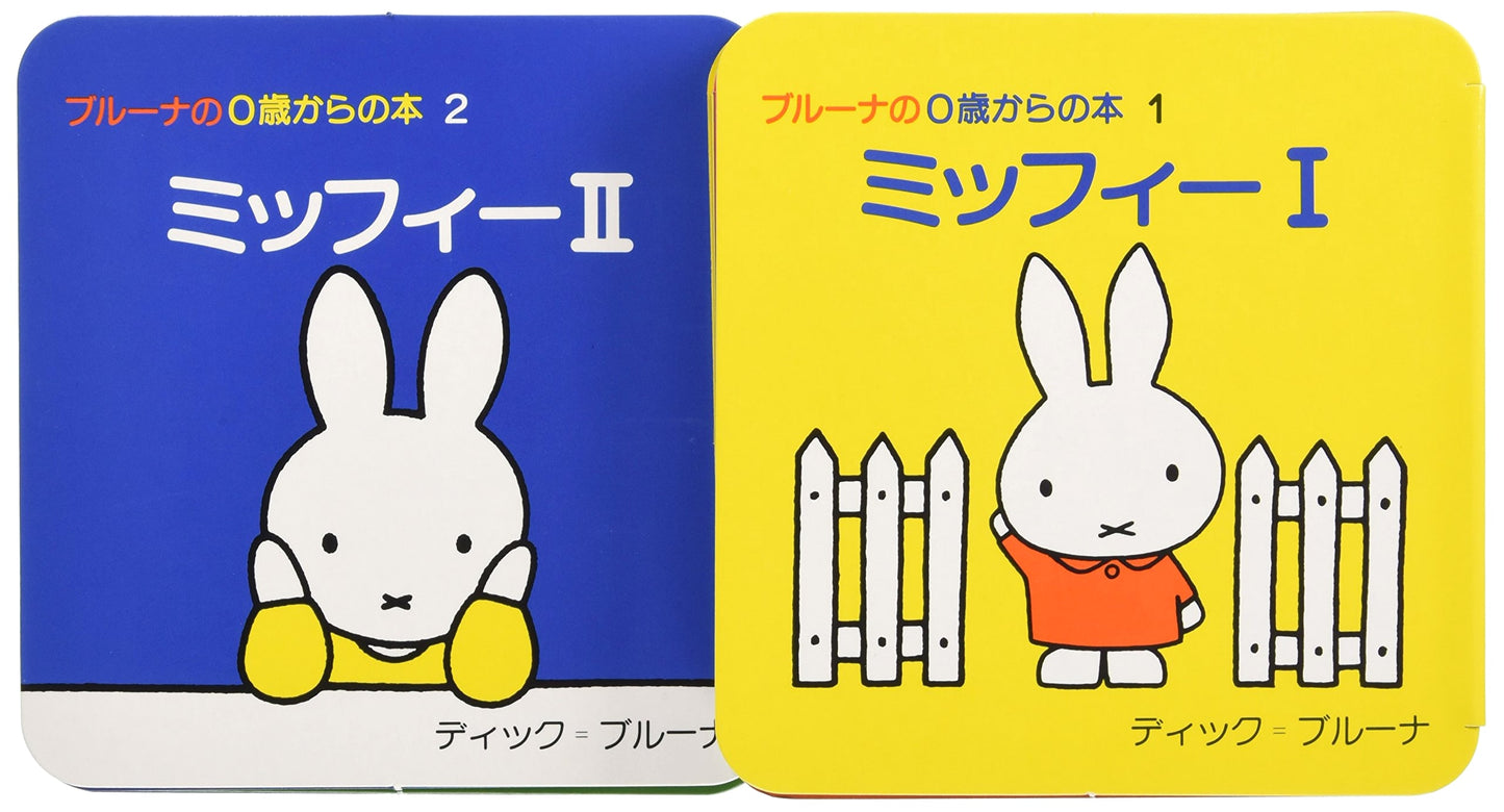 Dick Bruna's Books for Babies: Vol. 1 - Miffy 1 & Miffy 2