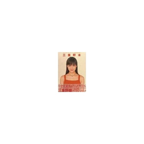 Hitomi Mieno: Visual Artist Book