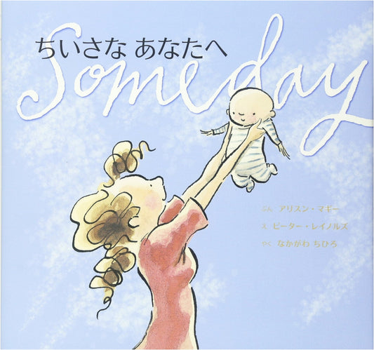 To My Little One by Peter H. Reynolds