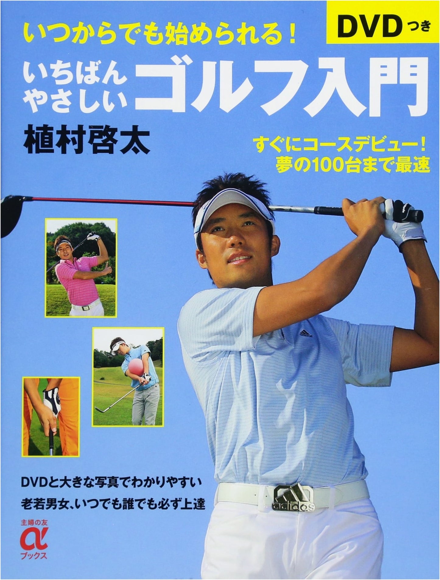 The Easiest Golf Introduction with DVD: Course Debut Fast & Break 100 Score
