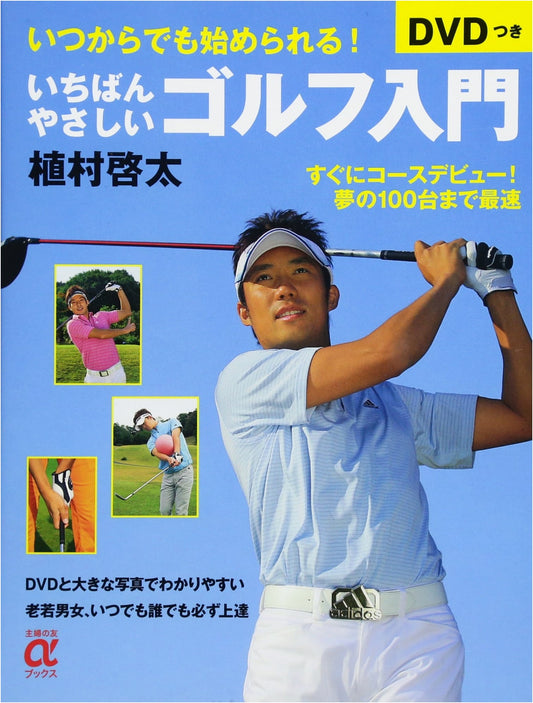 The Easiest Golf Introduction with DVD: Course Debut Fast & Break 100 Score