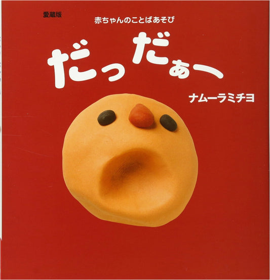 Treasury Edition: Daddaa - Baby Wordplay by Michiyo Namura