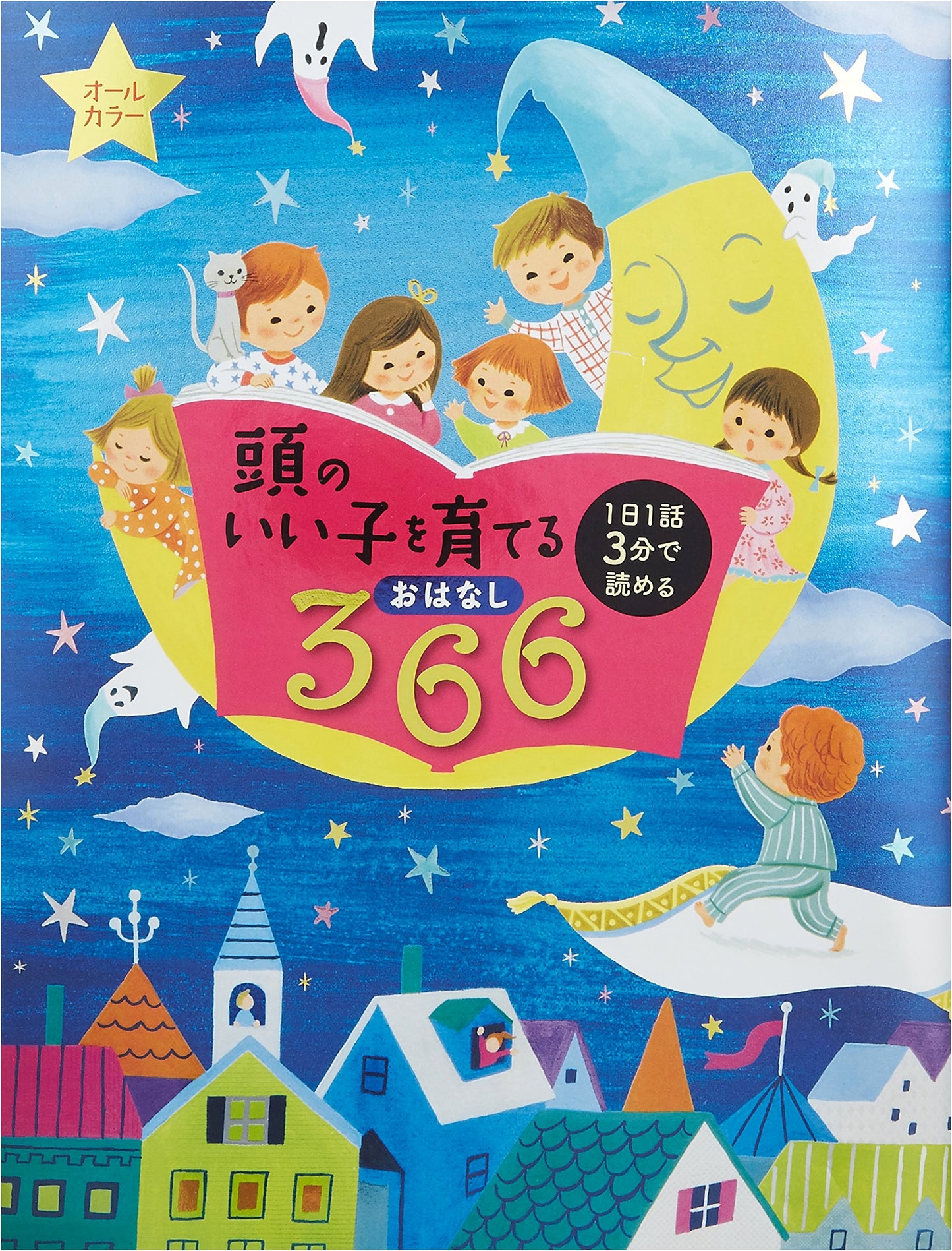 366 Stories to Raise Smart Children: Read One Story a Day in 3 Minutes, All Color