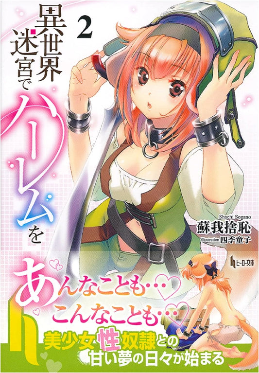 Harem in the Labyrinth of Another World Vol. 2 (Hero Bunko)