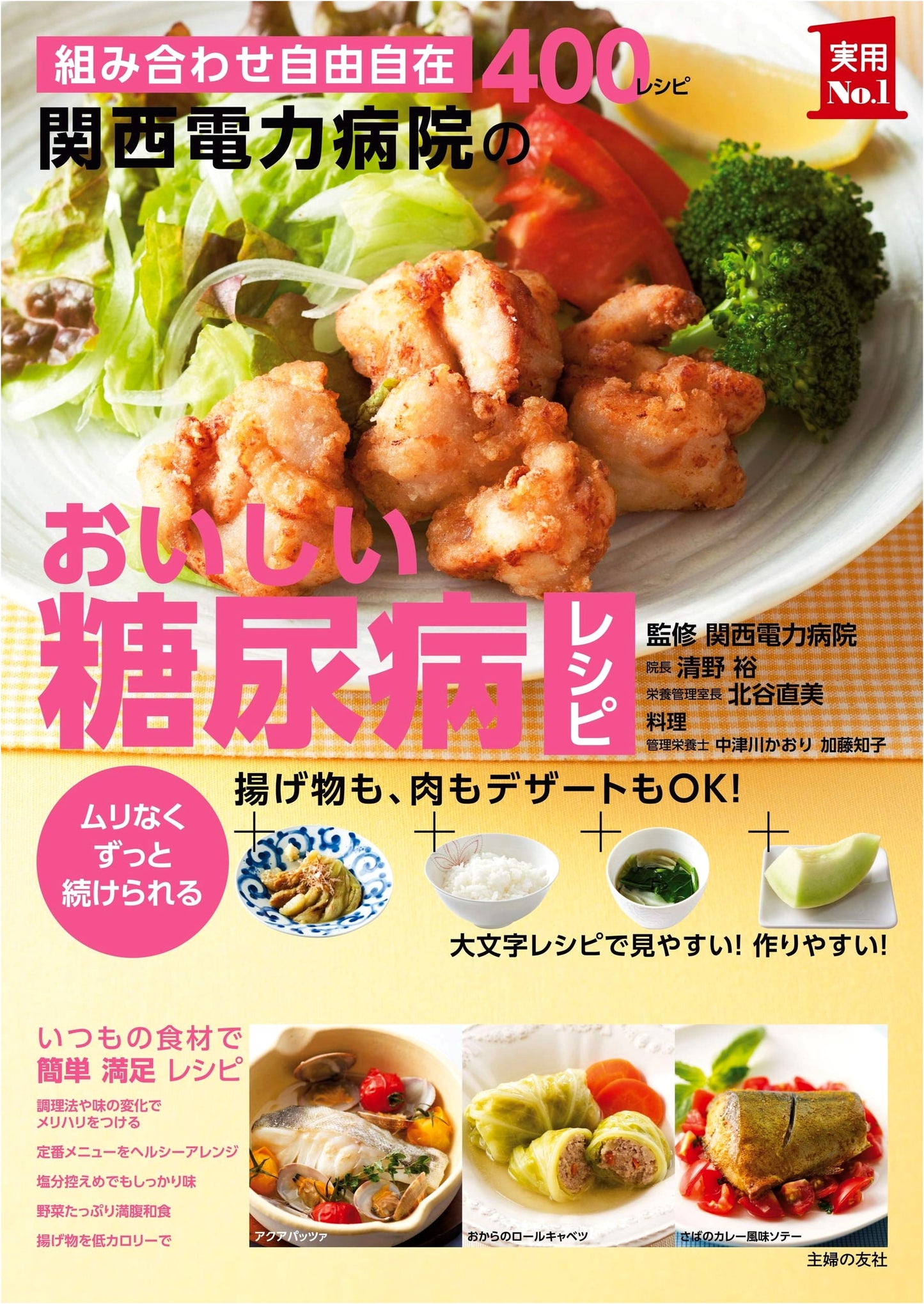 Kansai Electric Power Hospital's Delicious Diabetes Recipes