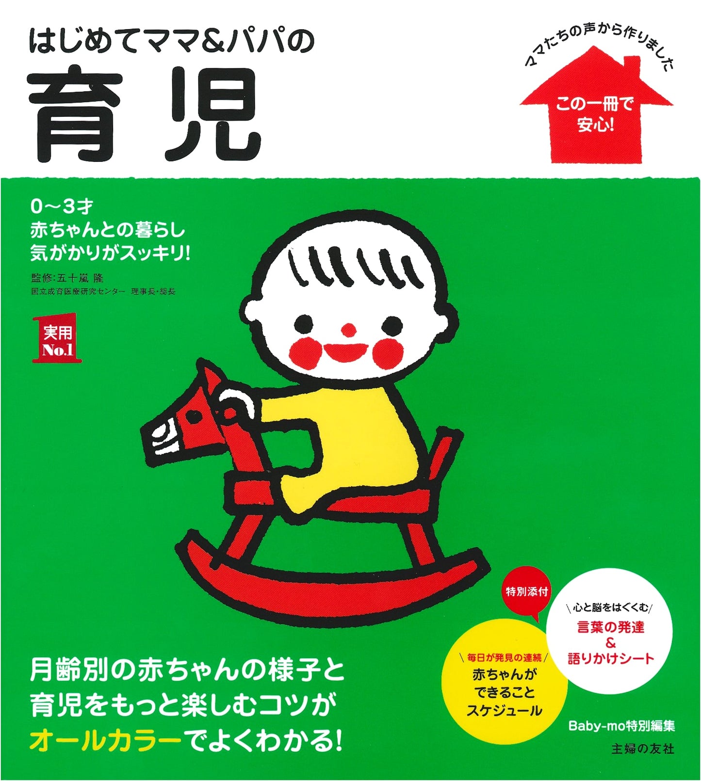 First-Time Parents' Guide to Raising Baby: Ages 0-3
