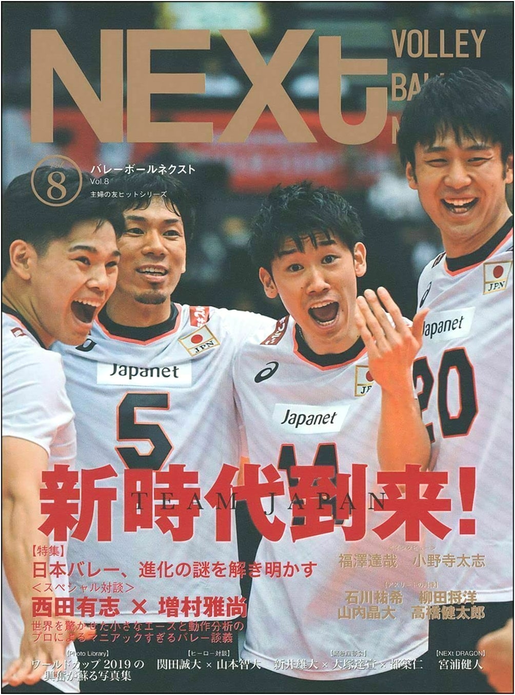 Volleyball NEXt Vol. 8 (Shufu no Tomo Hit Series)