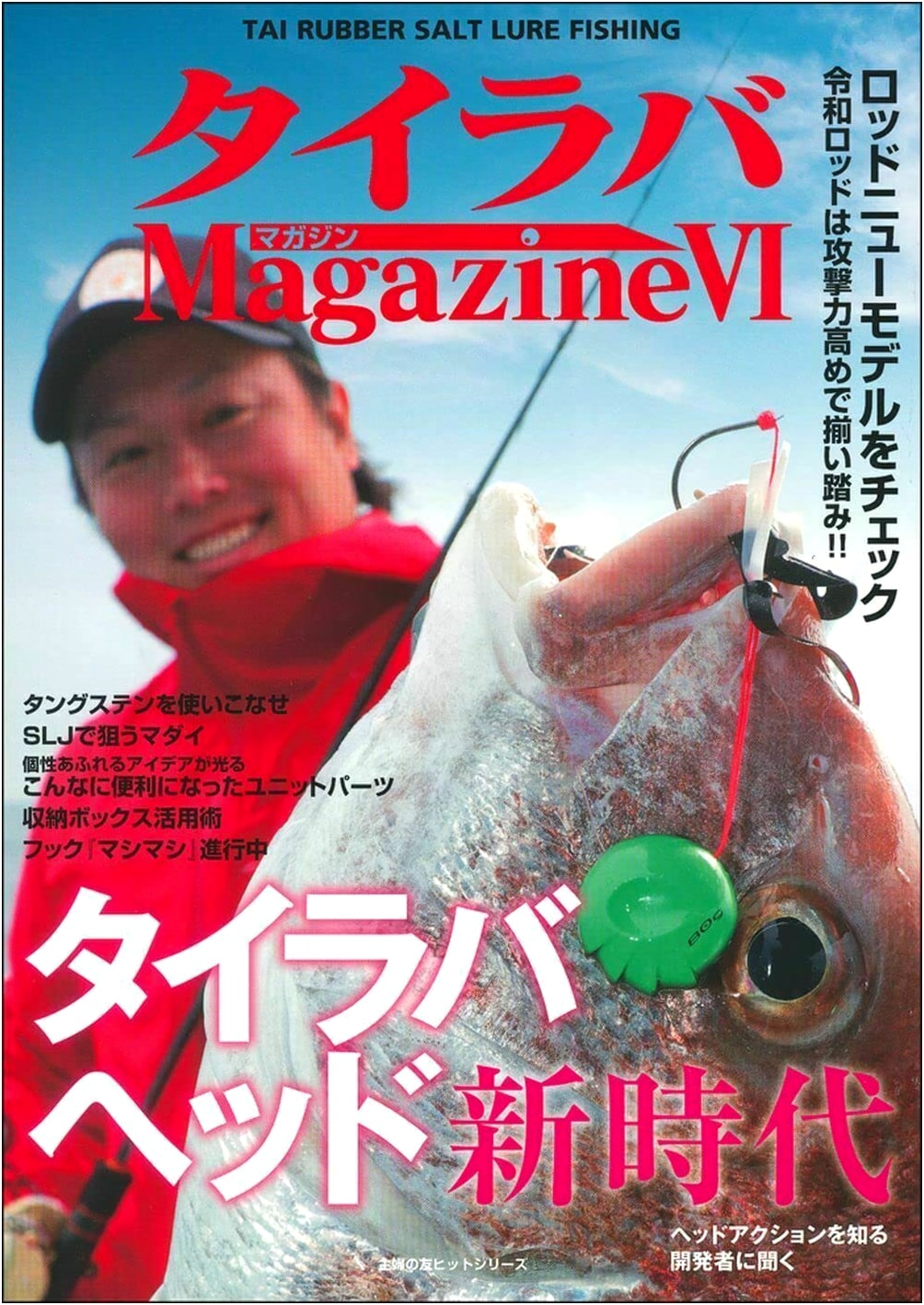 Tairaba Magazine VI: The Sea Bream Lure Fishing Guide (Shufu no Tomo Hit Series)