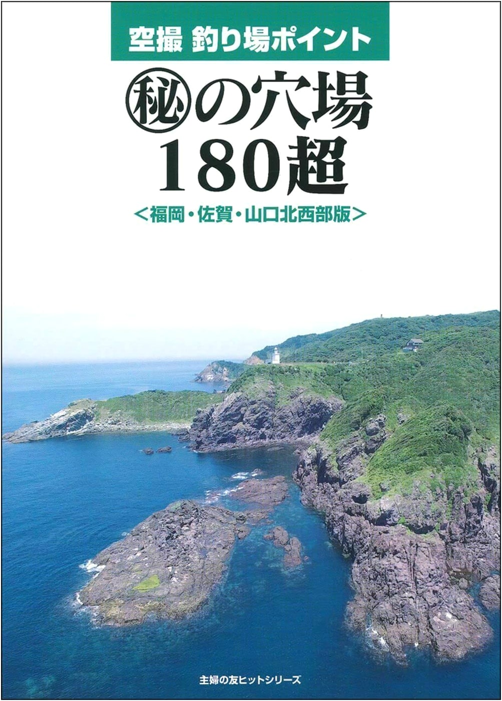 Aerial Photography Fishing Spots: 180+ Secret Hidden Gems (Shufu-no-Tomo Hit Series)