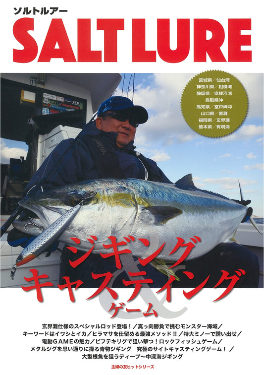 Salt Lure Fishing Guide: Shufu no Tomo Hit Series