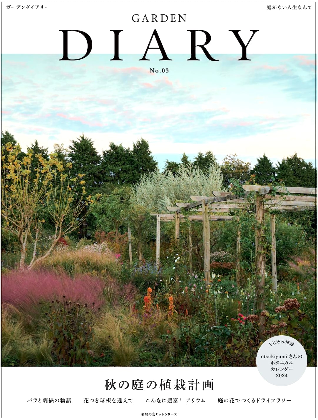 GARDEN DIARY No.03: Autumn Garden Planting Plan