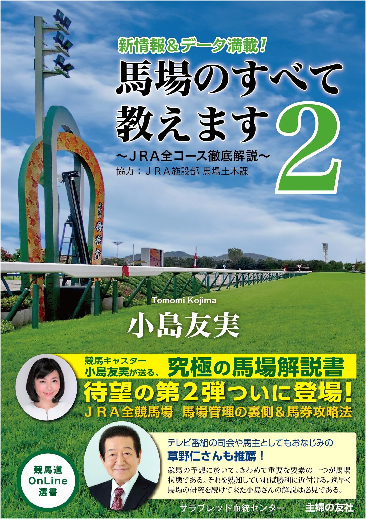 All About the Racetrack 2: JRA Course Guide (Keiba-michi Online Selection 010)