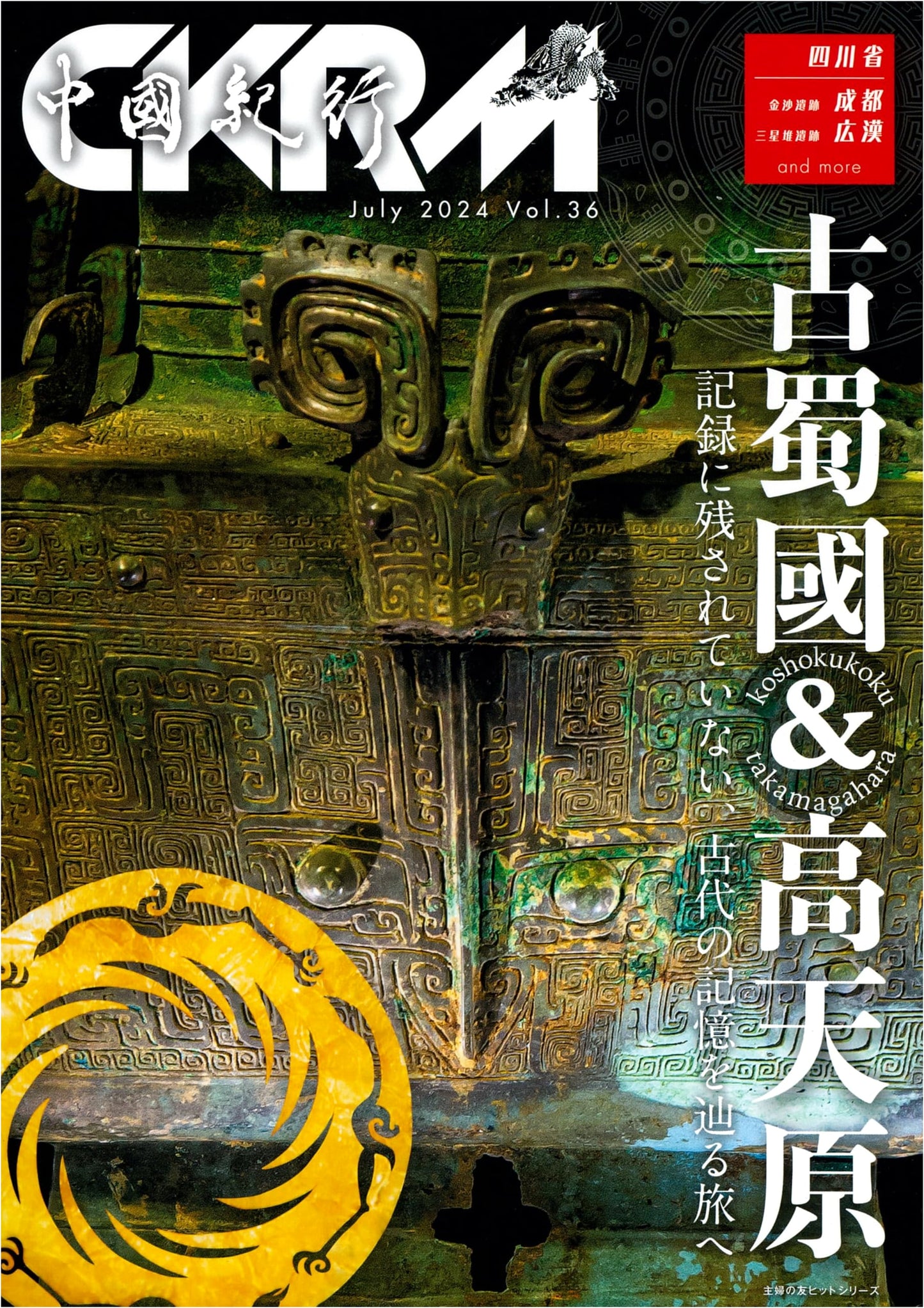 China Travel Journal CKRM Vol. 36 (Shufu no Tomo Hit Series)
