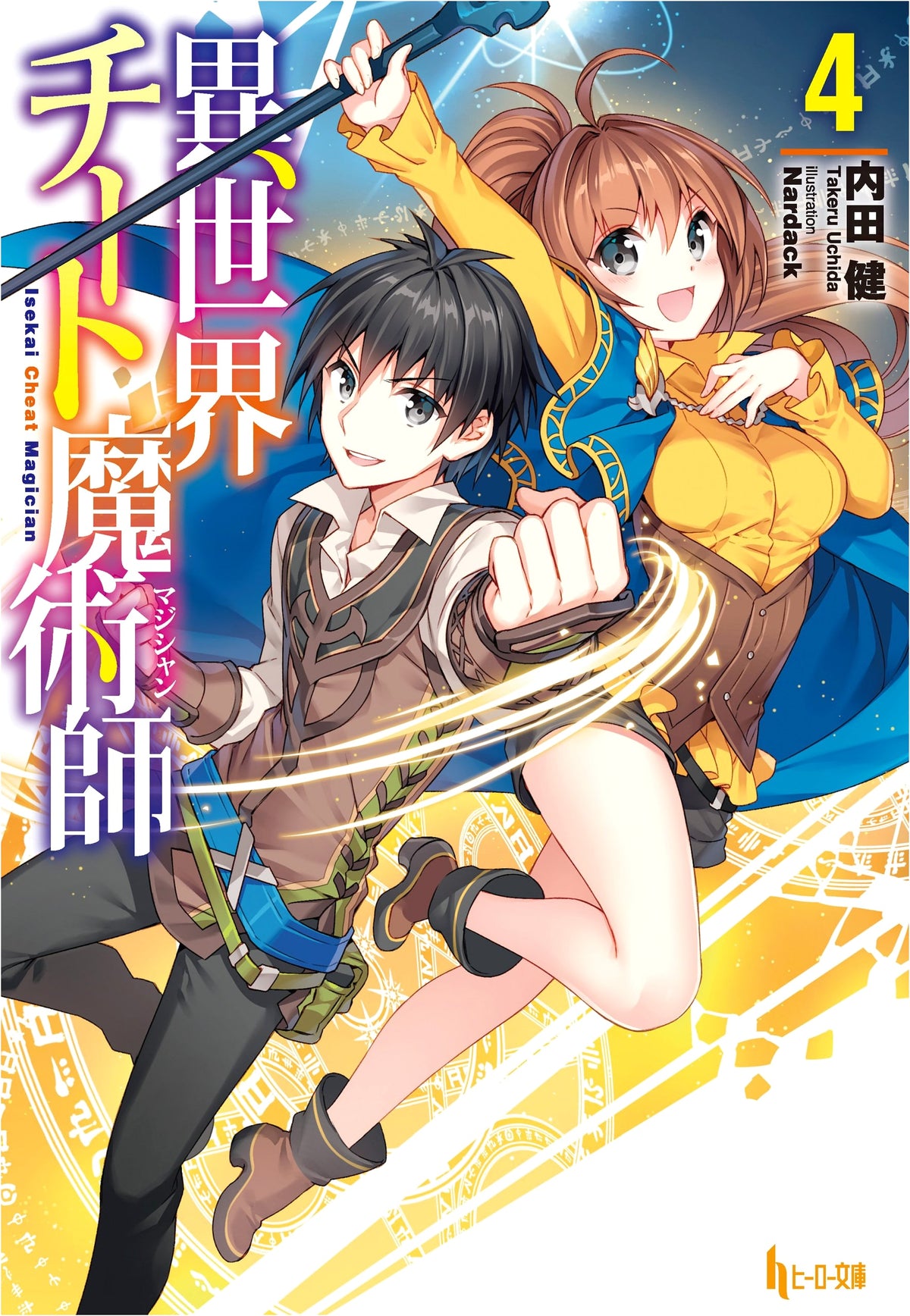 Isekai Cheat Magician Vol. 4 (Hero Bunko)