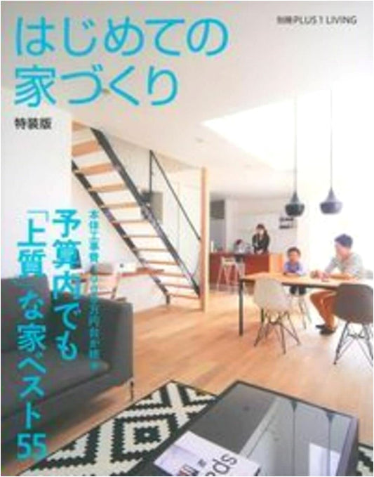 Building Your First Home: Special Edition - 55 Quality Homes Under ¥10M Budget