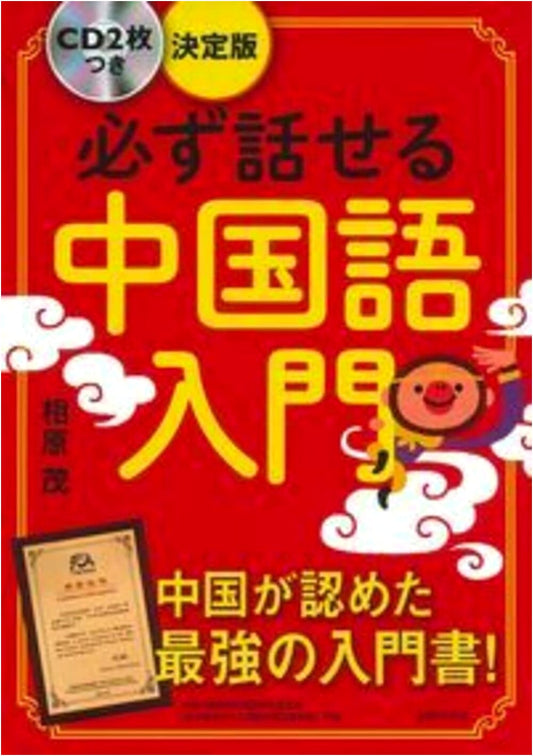 Master Chinese: Definitive Beginner's Guide with 2 Audio CDs