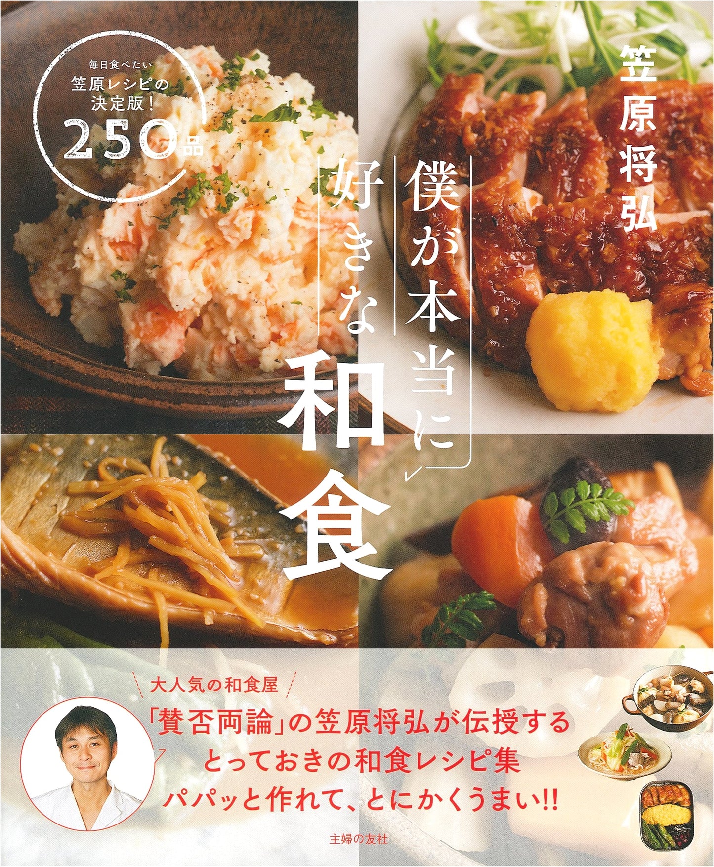 My Favorite Japanese Cuisine: 250 Daily Recipes by Masahiro Kasahara