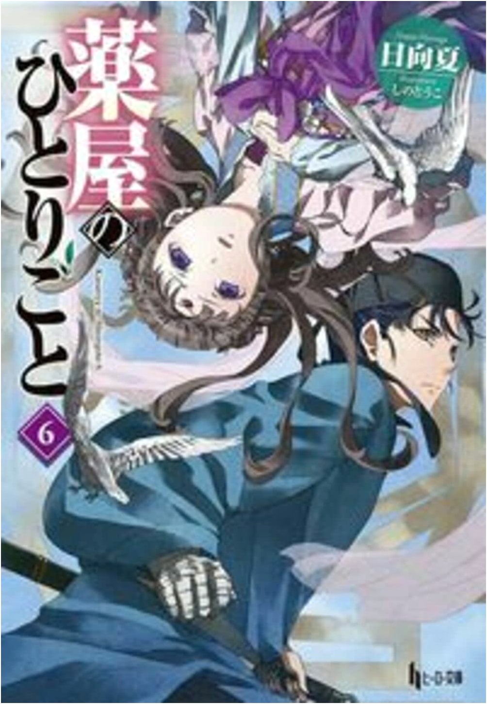 The Apothecary Diaries, Vol. 6 by Natsu Hyuuga