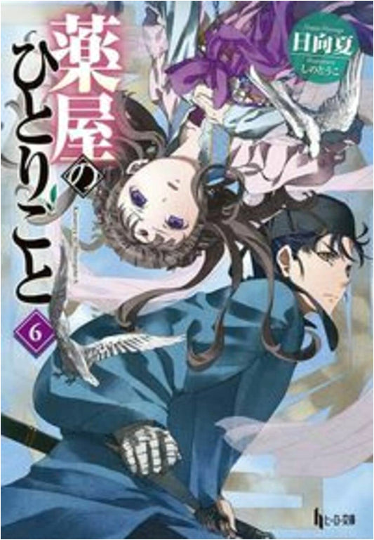 The Apothecary Diaries, Vol. 6 by Natsu Hyuuga