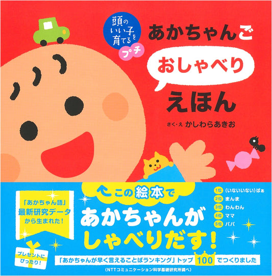 Raising Smart Kids: Baby's First Talking Picture Book by Akio Kashiwara