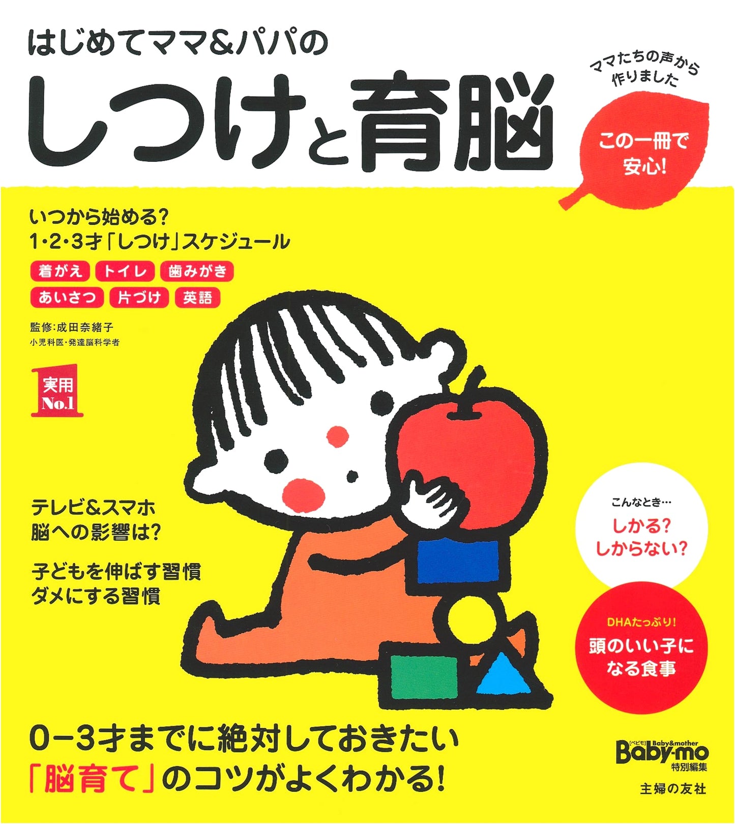 First-Time Mom & Dad's Discipline & Brain Development: Brain Training for Ages 0-3