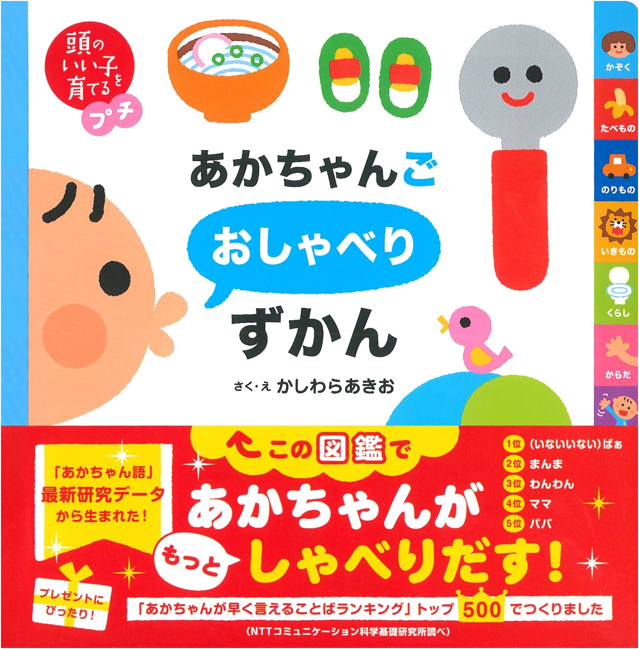 Raising Smart Kids: A Baby's First Talking Picture Book by Akio Kashiwara