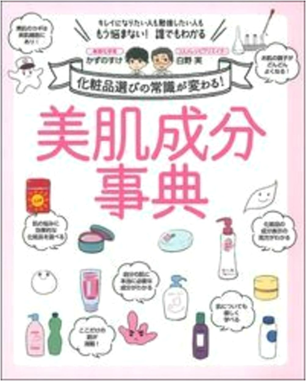 Encyclopedia of Beautiful Skin Ingredients