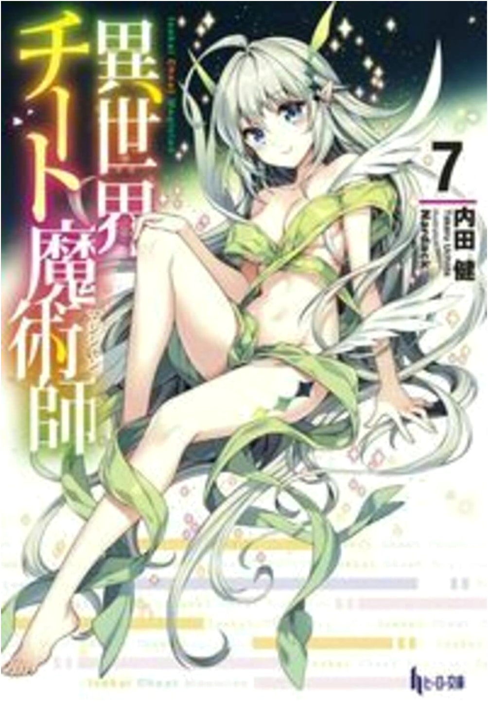 Isekai Cheat Magician Vol. 7 (Hero Bunko)